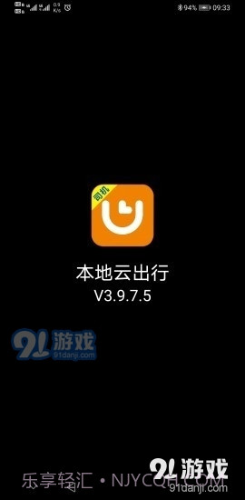 本地云出行3.11.7.13截图