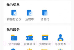 红山智运货主端v1.15截图