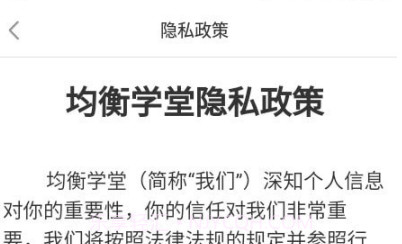 均衡学堂v1.2.12截图