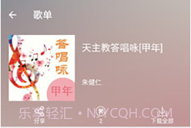 天主教小助手(天主教小助手每日读经)V3.5.1 安卓手机版V3.5.17截图