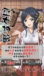 拘束巫女汉化版1.14截图