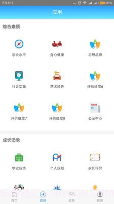 成长记录(家校沟通)2.30截图