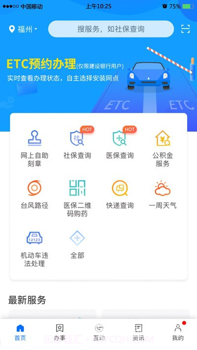 闽政通最新版本V2.9截图