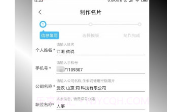 个性名片v1.0.19截图