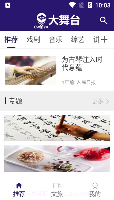 蜀韵舞台v1.1.18截图