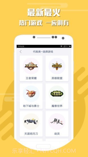 show91游戏代练v6.4.2.21截图