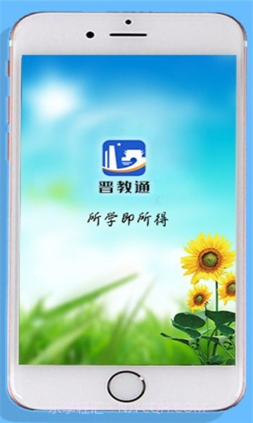 晋教通V1.0.13截图