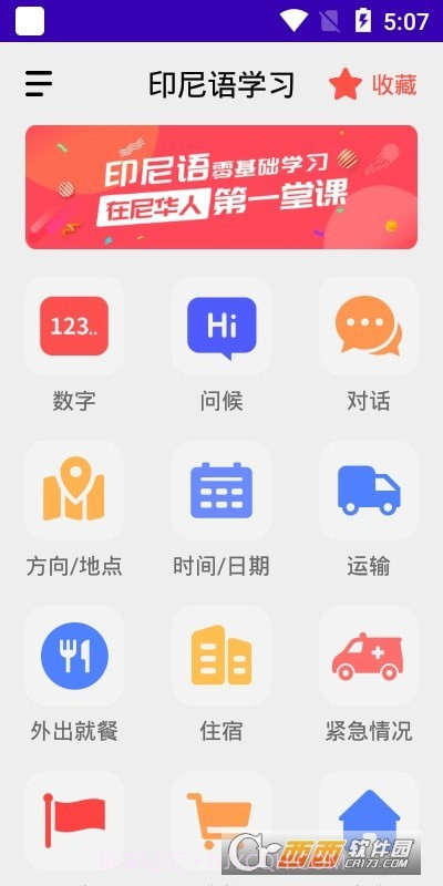 印尼语教育最新版21.07.09截图