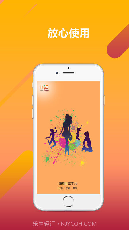 嗨租APP1.15截图