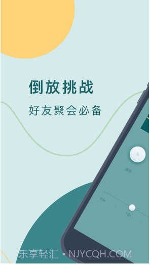 录音倒放挑战app(手机录音倒放)V2.1.1 简化版V2.1.10截图