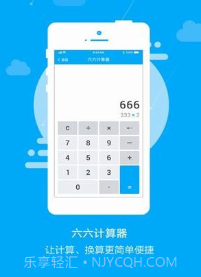 六六计算器v1.0.18截图