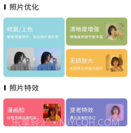 岁月照片修复v1.19截图