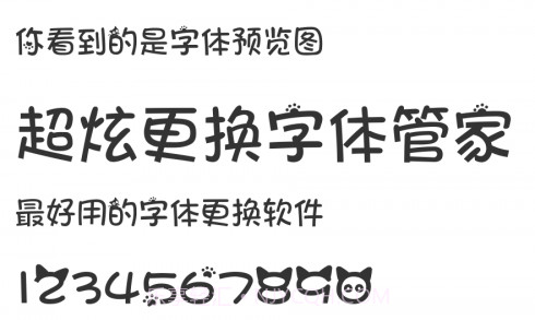 炫酷字体美化管家v5.3.19截图