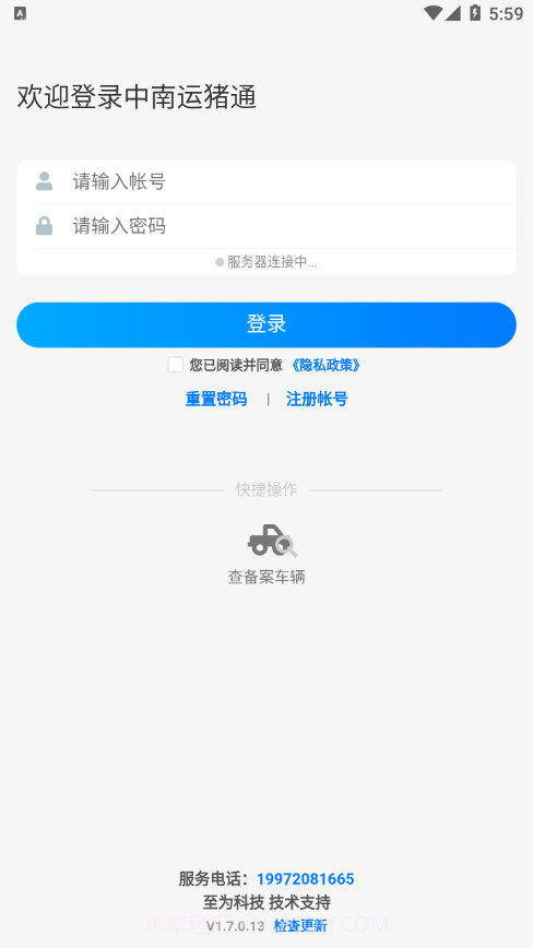 中南运猪通1.7.0.28截图
