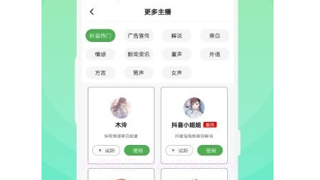 豌豆配音v2.0.20截图