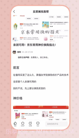 尿裤帮官网版1.1.8截图
