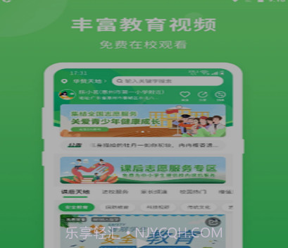 喜悦校园v1.2.23截图