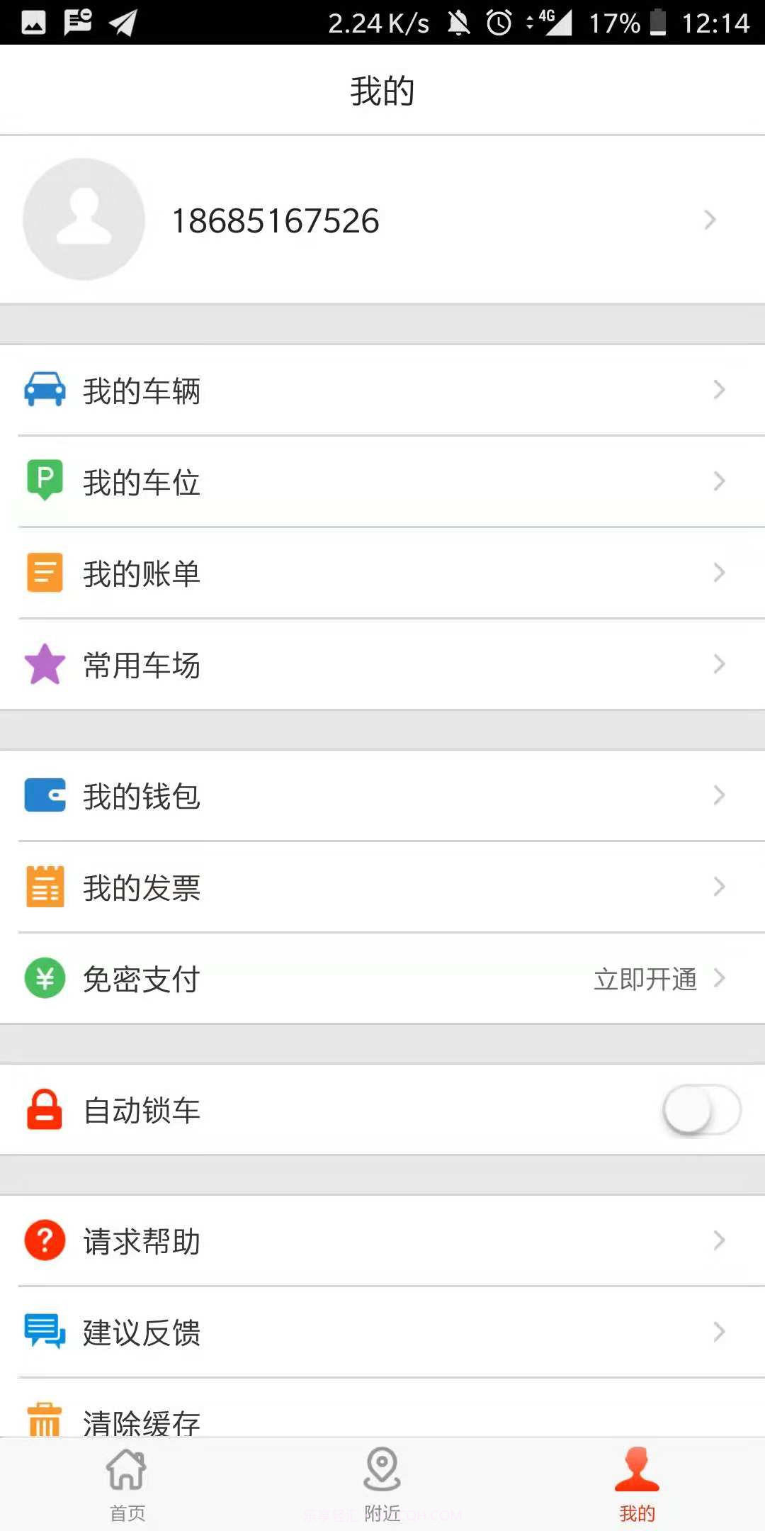 常州停车app1.0.14截图
