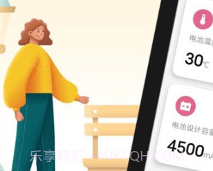 智控电池管家v1.0.15截图