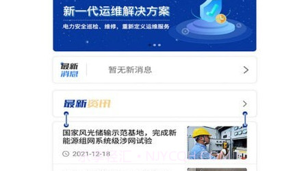 鼎电运维v1.19截图