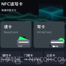nfc一卡通v5.2.14截图