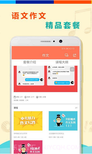 初中语文全套精讲(初中语文全套教案)V1.1.16截图