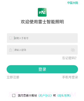 雷士智能照明v1.0.17截图