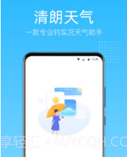 清朗天气v1.0.0.14截图