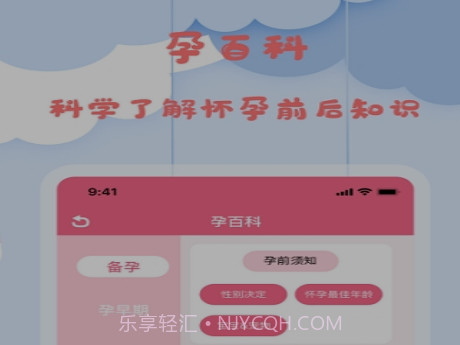 孕妈妈宝典v1.18截图