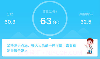 轻牛健康体脂秤v3.8.14截图
