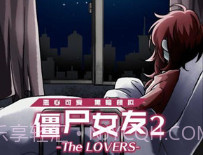 僵尸女友2汉化版V1.3.12截图