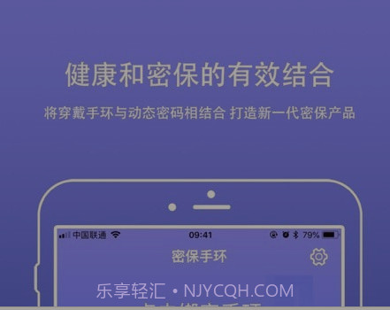 密保手环v1.0.20截图
