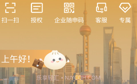 随申办企业云v1.1.14截图