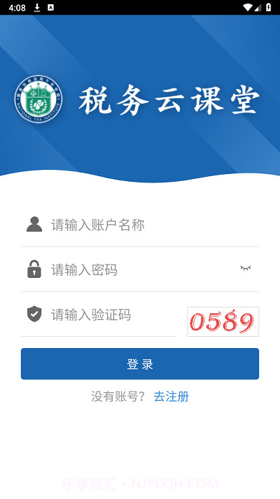 税务云课堂v1.13截图