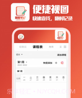 鲁能笔记v20.1.16截图