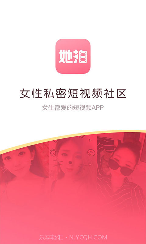 她拍APP1.16截图