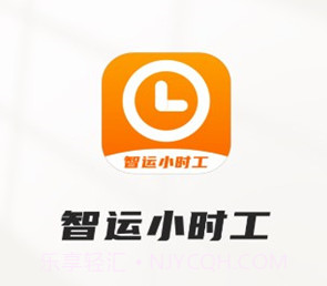 智运小时工v1.0.14截图