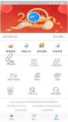 中青互联(中青互联大病重疾医疗救助平台)V1.1.1 V1.1.16截图