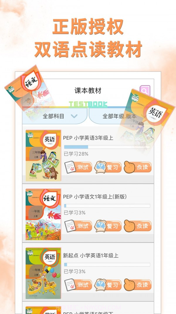 双语点读机10.5.18截图