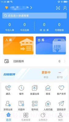 星星快收v1.0.16截图