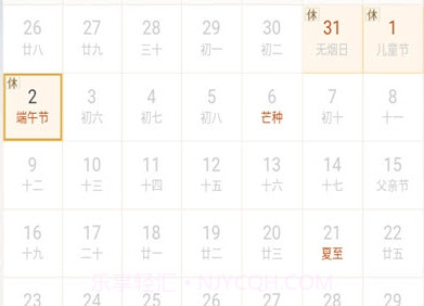 奥尖日历V1.2.12截图