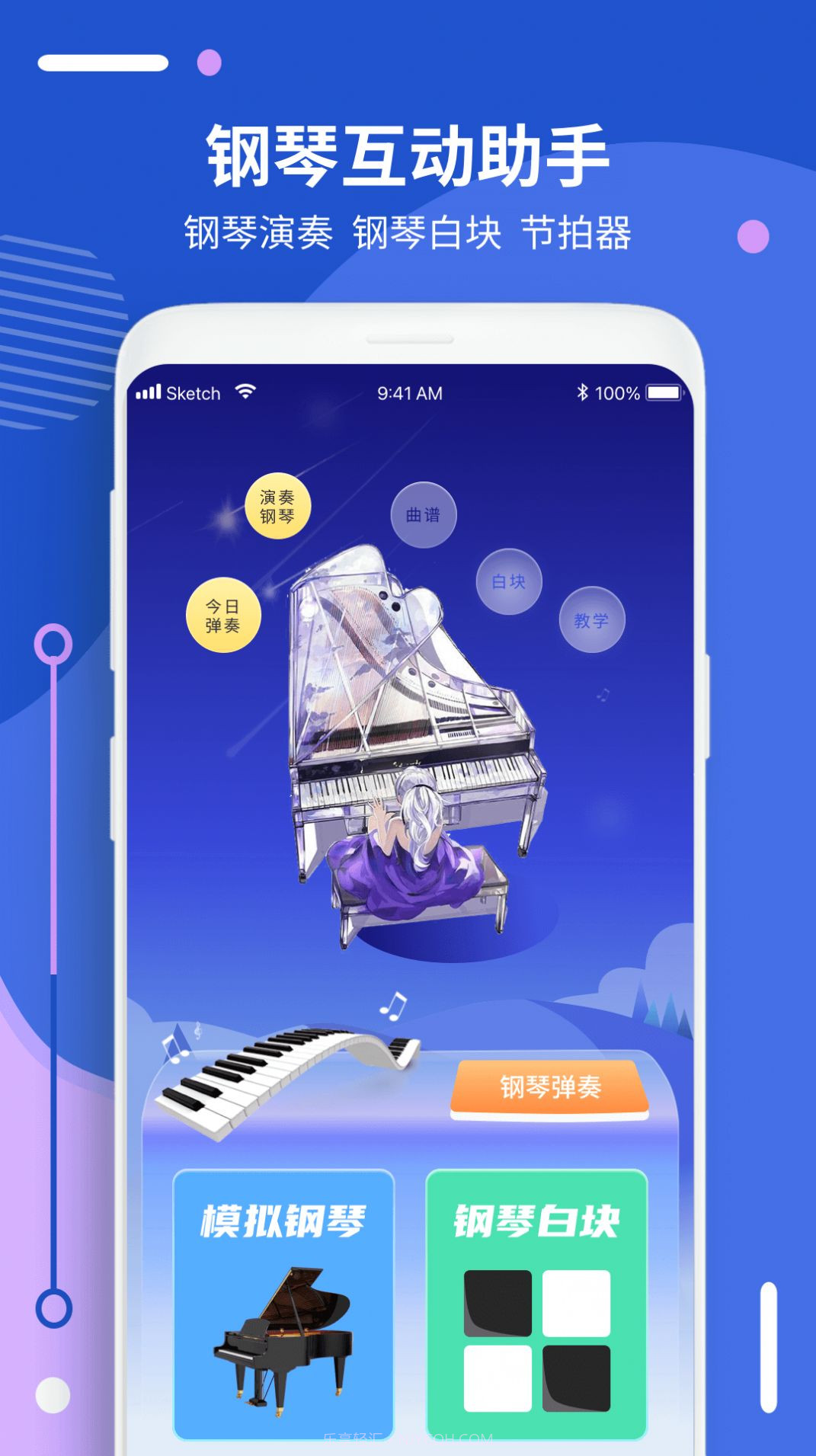 钢琴入门指法教程v1.0.6截图