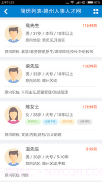 赣州人才网手机版2.0.4截图