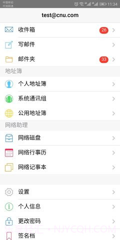Winmail邮箱APP 1.0.1v2.62截图