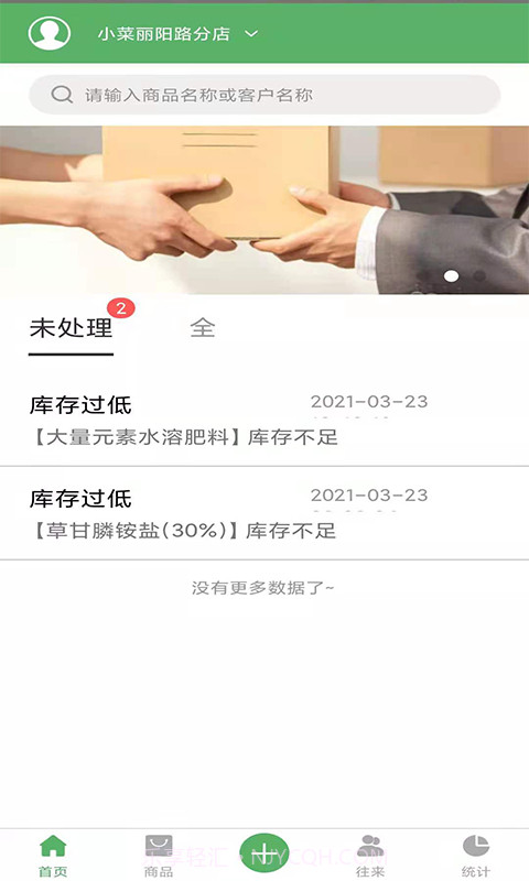 农之家1.14截图