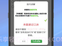 语音驾考宝典appv2.0.14截图