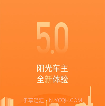阳光出行车主端免费4.18.7截图