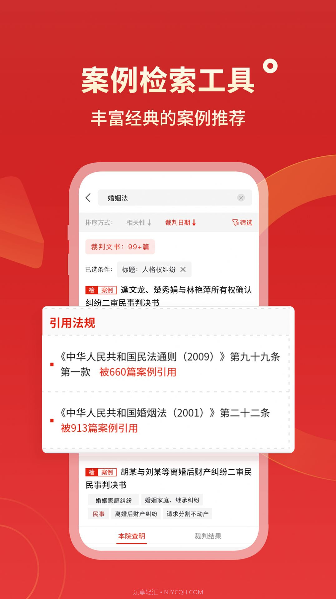 判决文书掌查通安卓1.12截图