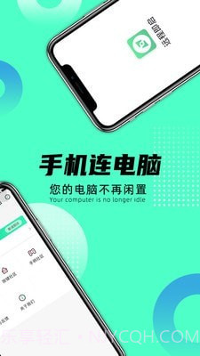 远程即启1.12截图