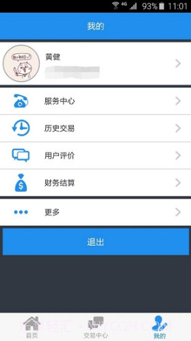 物云通(无锡物云通)安卓V2.3.13截图
